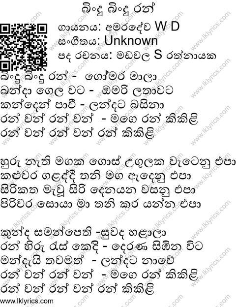 Gomara Mal Mala Lyrics